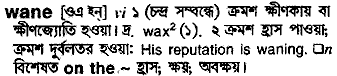 Wane in Bangla Academy Dictionary