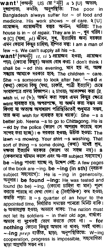 Want in Bangla Academy Dictionary