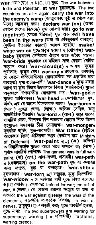 War in Bangla Academy Dictionary