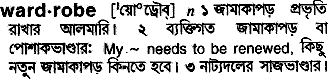 Wardrobe in Bangla Academy Dictionary