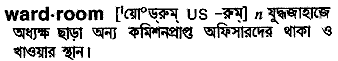 Wardroom in Bangla Academy Dictionary