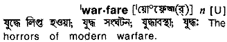 Warfare in Bangla Academy Dictionary
