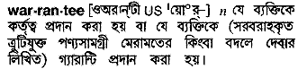 Warrantee in Bangla Academy Dictionary