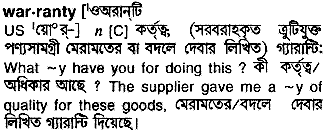 Warranty in Bangla Academy Dictionary