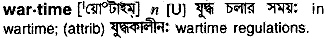 Wartime in Bangla Academy Dictionary