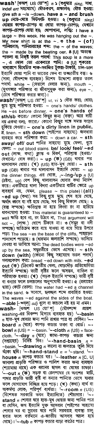 Wash in Bangla Academy Dictionary