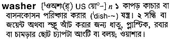Washer in Bangla Academy Dictionary