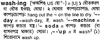 Washing in Bangla Academy Dictionary