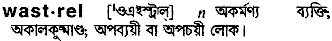 Wastrel in Bangla Academy Dictionary