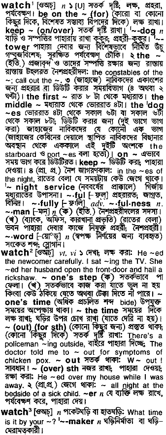 Watch in Bangla Academy Dictionary