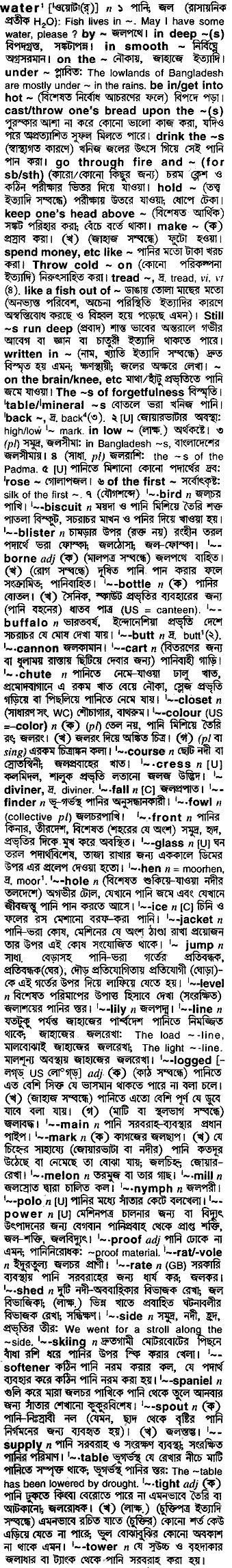 Water in Bangla Academy Dictionary