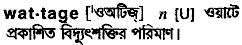 Wattage in Bangla Academy Dictionary