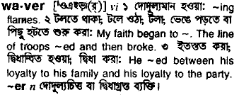 Waver in Bangla Academy Dictionary