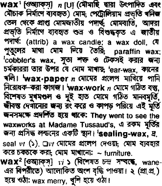 Wax in Bangla Academy Dictionary