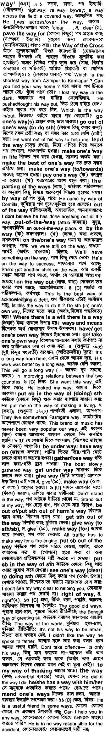 Way in Bangla Academy Dictionary