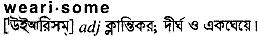 Wearisome in Bangla Academy Dictionary