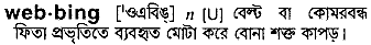 Webbing in Bangla Academy Dictionary