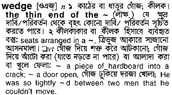 Wedge in Bangla Academy Dictionary
