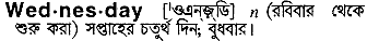 Wednesday in Bangla Academy Dictionary