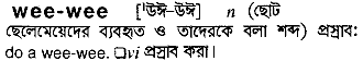 Wee-wee in Bangla Academy Dictionary