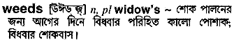 Weeds in Bangla Academy Dictionary