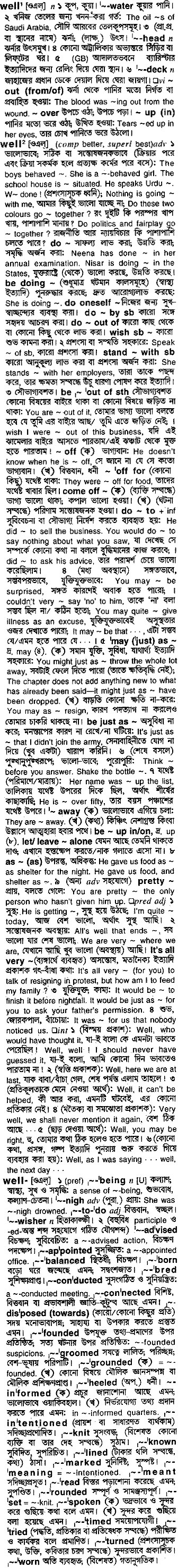 Well in Bangla Academy Dictionary