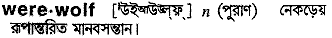 Werewolf in Bangla Academy Dictionary