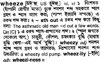 Wheeze in Bangla Academy Dictionary