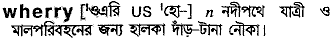 Wherry in Bangla Academy Dictionary