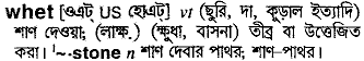 Whet in Bangla Academy Dictionary