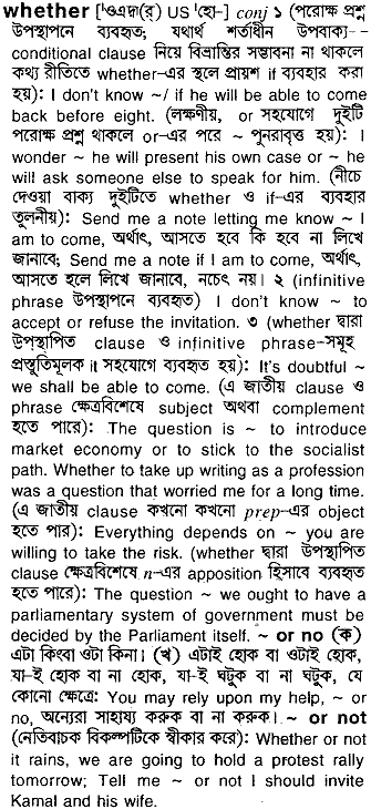 Whether in Bangla Academy Dictionary