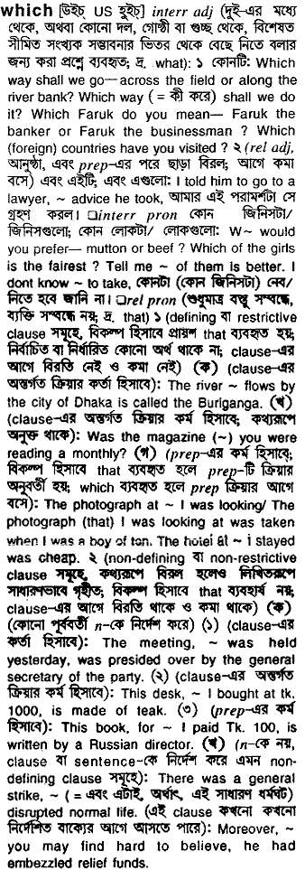 Which in Bangla Academy Dictionary