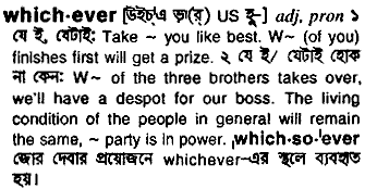 Whichever in Bangla Academy Dictionary