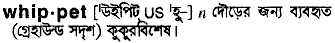 Whippet in Bangla Academy Dictionary