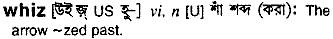 Whiz in Bangla Academy Dictionary