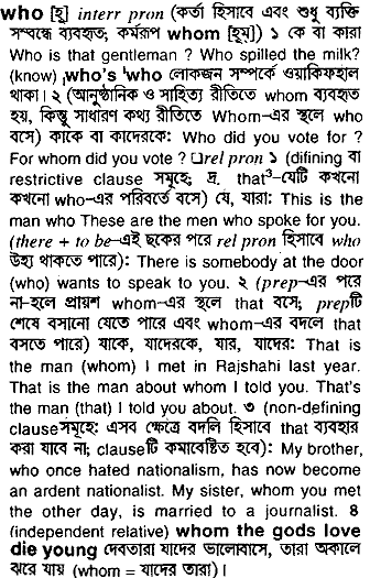 Who in Bangla Academy Dictionary