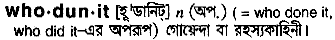 Whodunit in Bangla Academy Dictionary