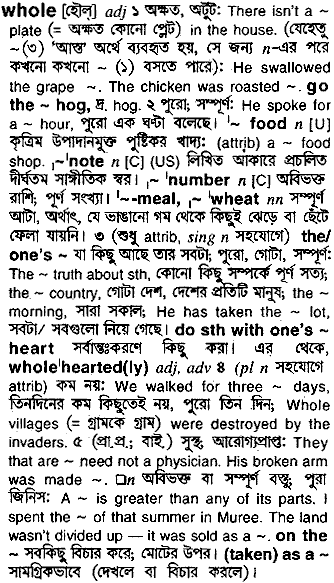 Whole in Bangla Academy Dictionary