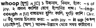 Whoop in Bangla Academy Dictionary