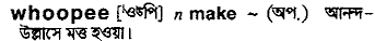 Whoopee in Bangla Academy Dictionary
