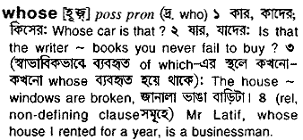 Whose in Bangla Academy Dictionary