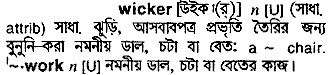Wicker in Bangla Academy Dictionary