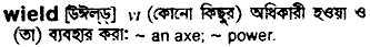 Wield in Bangla Academy Dictionary