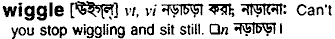 Wiggle in Bangla Academy Dictionary
