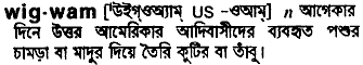 Wigwam in Bangla Academy Dictionary