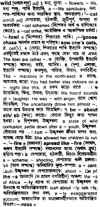 Wild in Bangla Academy Dictionary