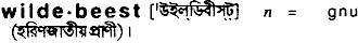 Wildebeest in Bangla Academy Dictionary