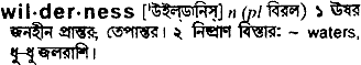 Wilderness in Bangla Academy Dictionary