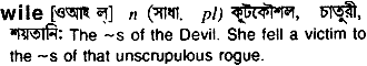 Wile in Bangla Academy Dictionary