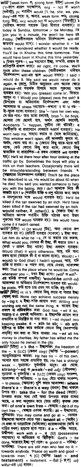 Will in Bangla Academy Dictionary